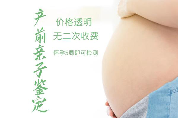 曲靖孕期怎么做亲子鉴定,曲靖孕期做亲子鉴定流程